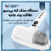 دستگاه حذف موجودات آلرژی زا- بی‌سیم SMILING SHARK